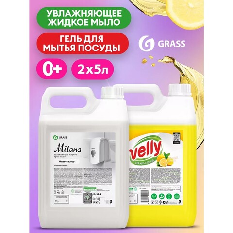 Средство для мытья посуды + Жидкое мыло, набор 2 шт, 5л + 5л