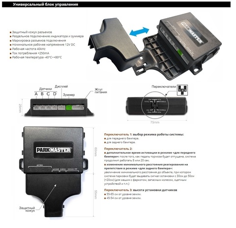 Парктроник (парковочный радар) ParkMaster U-4-A (White)