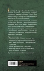 Густав Климт. Абсолютная красота
