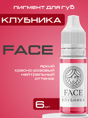 Пигмент FACE для губ "Клубника"