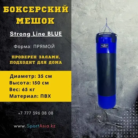 Боксерский мешок 35/150 Strong Line Blue