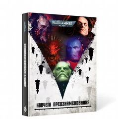 Warhammer. Омнибус. Ковчеги Предзнаменования (Б/У)