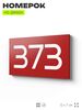 Номер на дверь 373, табличка на дверь для офиса, квартиры, кабинета, аудитории, склада, красная 120х70 мм, Айдентика Технолоджи