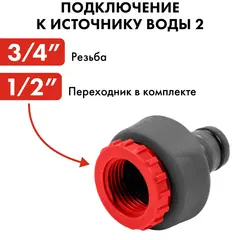 Набор поливочный QUATTRO ELEMENTI 3 предмета. Соединитель 1/2