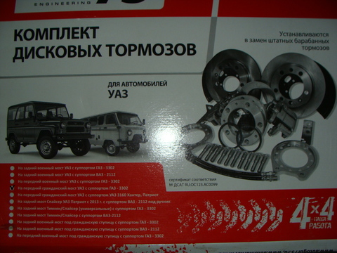 Тормоз дисковый передний гражданского моста (комплект)