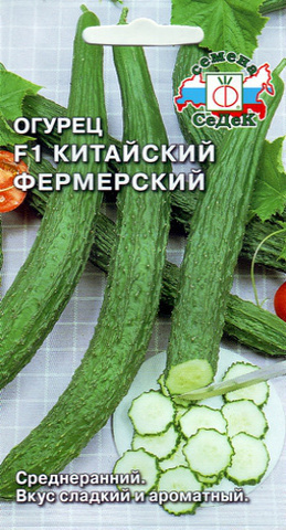 Семена Огурец Китайский фермерский F1, 0,2 гр