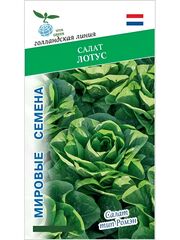 Семена салат Лотус для посадки, 7 семян (Vita Green / Вита Грин)