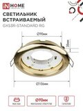 Светильник встраиваемый GX53R-standard RGметалл под лампу GX53 золото  IN HOME — фото 1