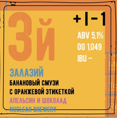 https://cdn.insales-shop.ru/images/products/1/1721/548636345/HIT_Brewery_Залазий_с_Оранжевой_Этикеткой.jpeg