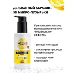 Floresan SPARKLING LEMON Скраб-маска пузырьковый гиалуроновый с экстрактом лимона, 150мл (Ф-356)
