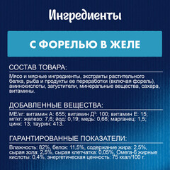 Felix пауч для взрослых кошек форель кусочки в желе 75 г