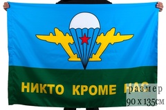 Купить Флаг ВДВ 