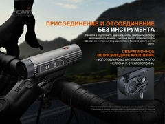 Велофара FENIX BC21R V3.0 1200lm