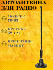 АНТЕННА АВТОМОБИЛЬНАЯ НА МАГНИТНОМ ОСНОВАНИИ ТРИАДА-76-05 МА Best