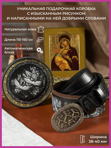 Кожаный ремень «Преображенский» на бляхе автомат