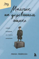 Мальчик на деревянном ящике