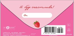 Открытка-конверт, 
