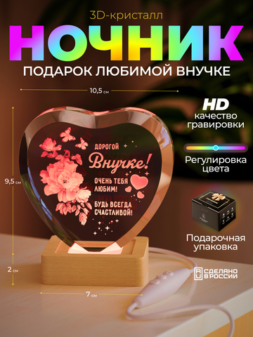 Ночник 