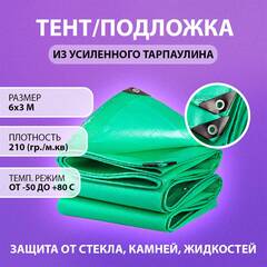 Тарпаулин ПВХ "Завеса", 6×3 м, 210 г/м²