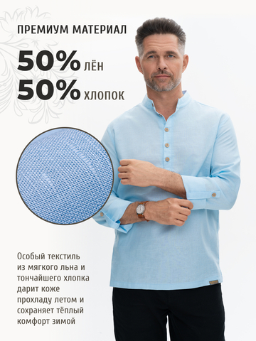 Казачья рубаха небесного цвета