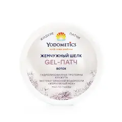 Маска Yodometics для век «Gel-Патч Жемчужный шелк» - жидкие патчи для век, 60 мл