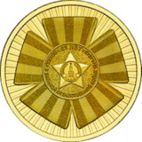 2010 год Россия 10 руб Эмблема празднования 65-летия