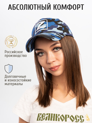 Бейсболка «Zа Русь!» синий камуфляж