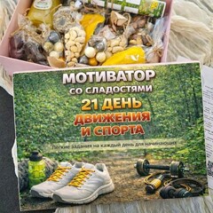 Календарь «Движения и спорта» со сладостями