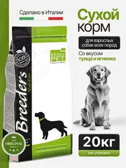 Корм Primordial Dog Adult Breeders Tuna&Lamb(Тунец, ягненок) для собак 20 кг
