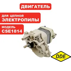 Двигатель эл. переменного тока DDE CSE1814 в сборе с маслонасосом (8440-491820-0000013)