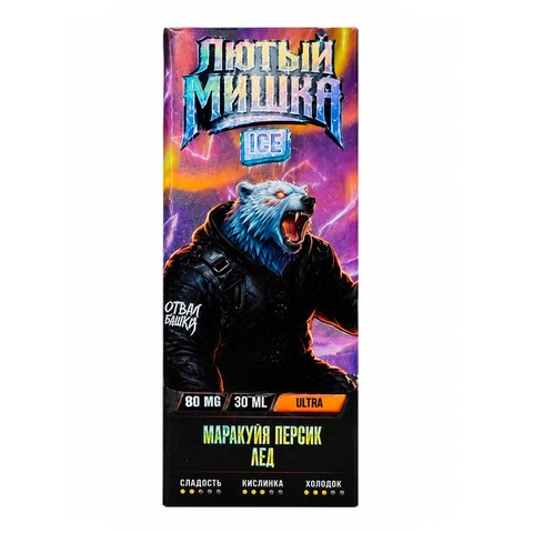 Жидкость ЛЮТЫЙ МИШКА ICE Salt ULTRA HARD 80mg 30ml - Маракуйя Персик Лёд