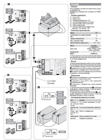002RLB Плата аварийного питания для подключения и зарядки аккумуляторов