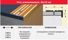Угол-порог 24*10 мм, 0.9м в цвет дерева