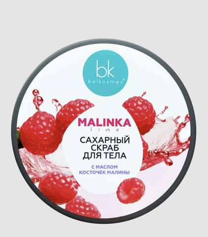 MALINKA line Скраб сахарный для тела с маслом косточек малины, 160г. — фото 4