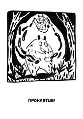 Ивовый лес. Город чудищ
