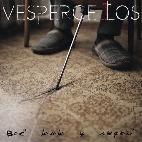 Vespercellos – Всё как у людей (Digital) (2026)