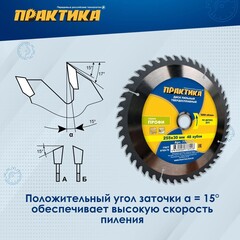Диск пильный твердосплавный по дереву, ДСП ПРАКТИКА 255 х 30 мм, 48 зубьев (776-928)
