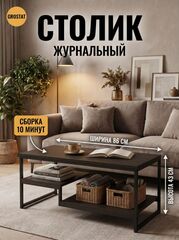 Журнальный столик для гостиной EGO loft