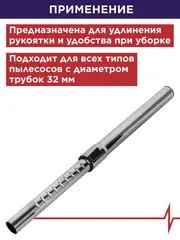 Трубка ПУЛЬСАР для пылесоса ПС 300/500 стальная телескопическая d-32мм (791-431-062)