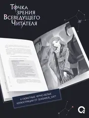 Точка зрения Всеведущего читателя. Том 3 + НАБОР БОНУСОВ