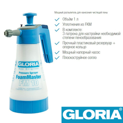 Пенный распылитель Gloria FoamMaster FM10, вертикальная помпа, хим. стойкий, объем 1 л