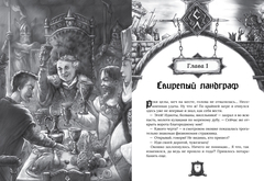 Свирепый ландграф. Коллекционное издание