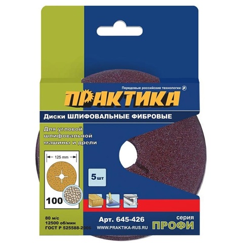 Круги фибровые гибкие ПРАКТИКА с центральным отверстием, 125 мм P 100  (5шт.) по (645-426)