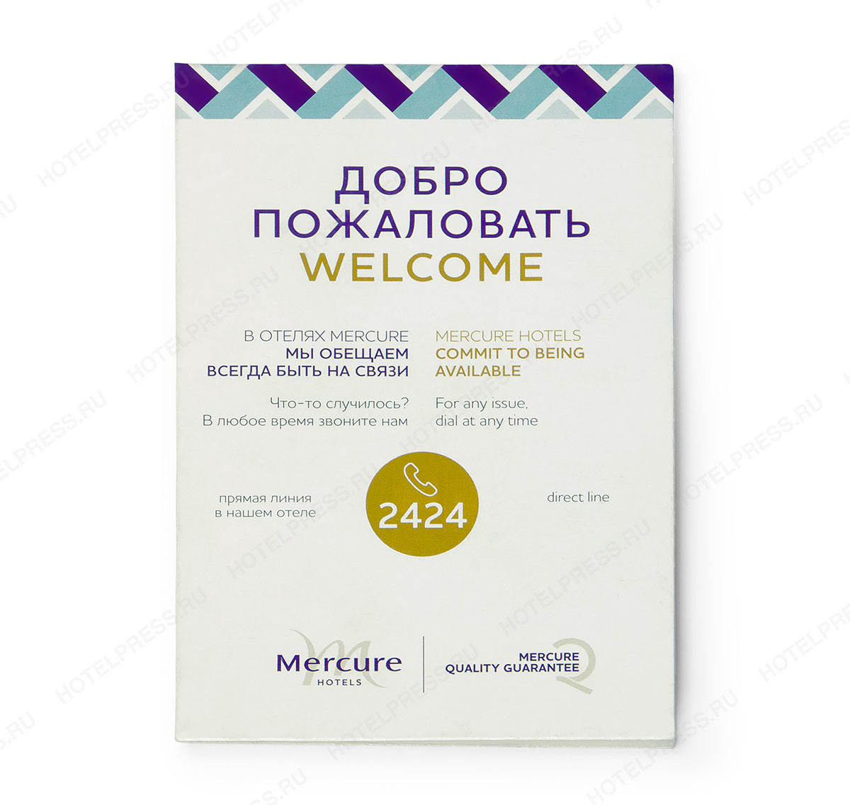Кейхолдер для электронного ключа от номера отеля MERCURE