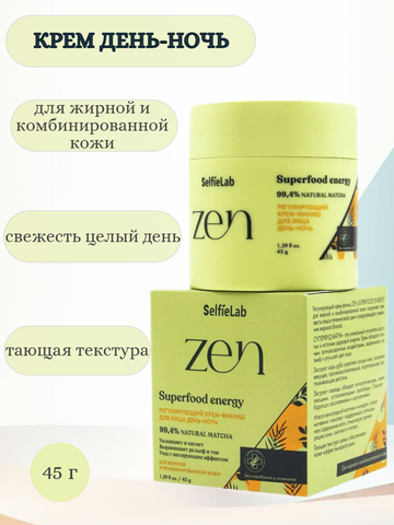 Регулирующий крем-финиш для лица день-ночь 45г Zen