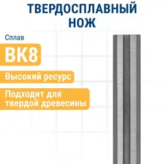Нож для рубанка ПРАКТИКА 102 мм х 5,5 мм, твердосплавный (2 шт.) (773-798)