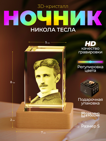 Ночник 