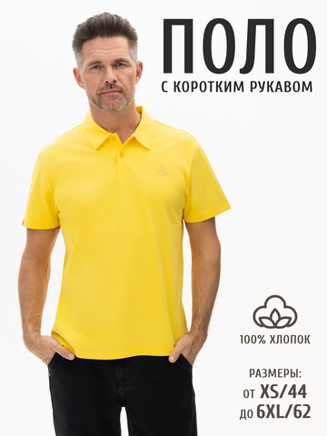 Поло жёлтого цвета мужское