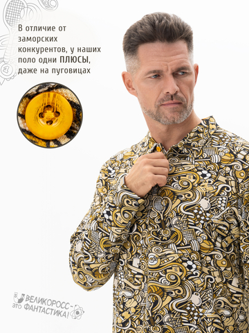 Поло с длинным рукавом «Чемпион!» мужское