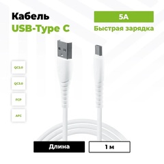 Кабели USB - Type-C